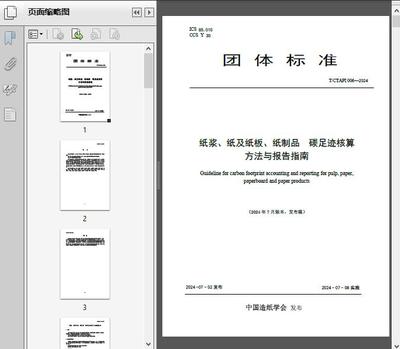 紙及紙制品碳足跡核算與報告標(biāo)準(zhǔn)解讀——聚焦《T/CT2024 紙漿、紙及紙板、紙制品碳足跡核算方法與報告指南》