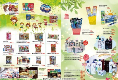 品質生活，從日常開始——超市日用品大促