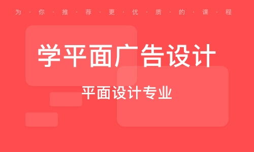 探索煙臺平面設計培訓 掌握設計核心，成就廣告制作未來
